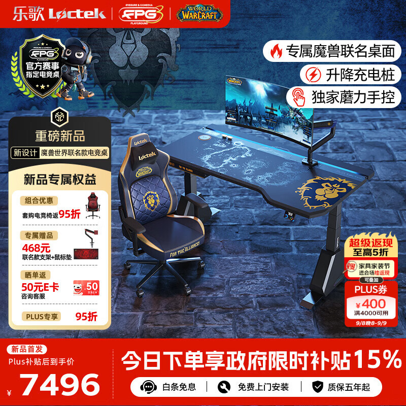乐歌x魔兽世界联名电竞桌电动升降电脑桌书桌办公桌子联盟款