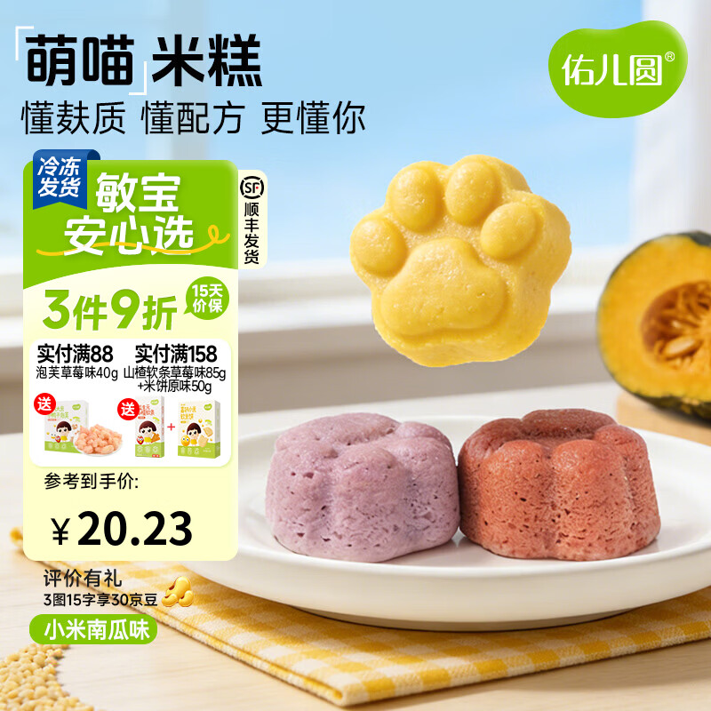 佑儿圆萌喵米糕120g孩子糕点营养早餐6粒儿童速食小米 独立无麸质生产线 小米南瓜味