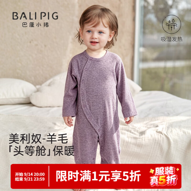巴厘小猪（BALIPIG）美利奴羊毛+天丝婴儿衣服秋季男宝哈衣秋款睡衣四季宝宝连体衣 幻彩紫 100cm