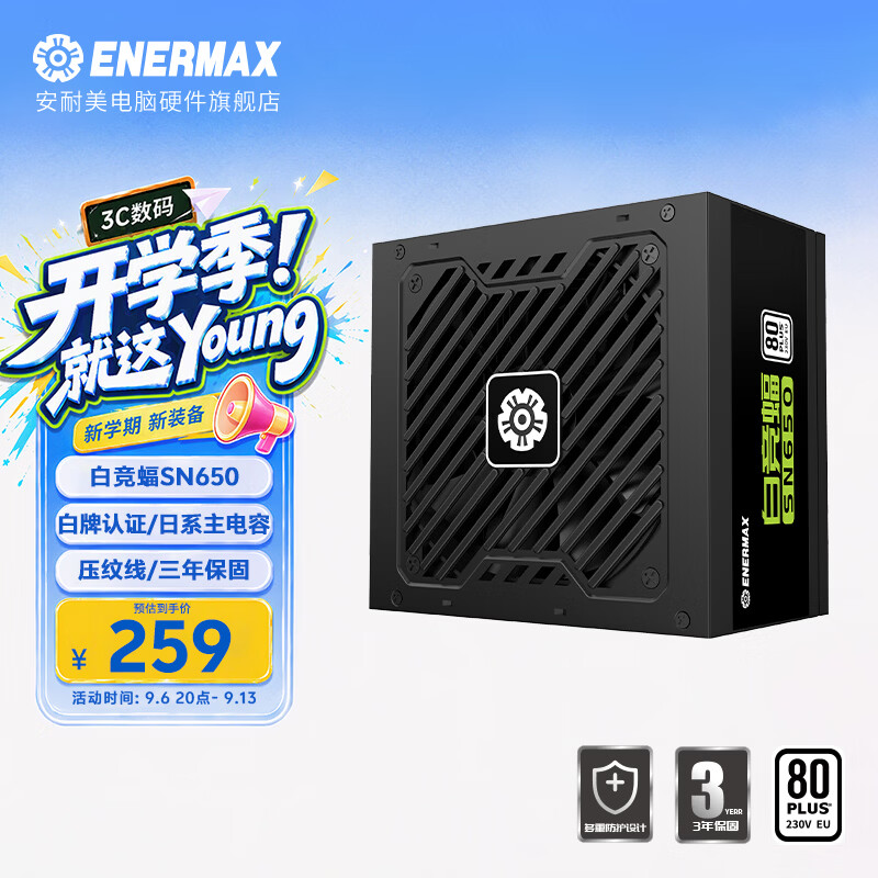 安耐美白竞蝠SN650W 电源650w 台式电脑电源 黑色 ATX主机电源（白牌认证/日系主电容/三年保固/压纹线） SN650工包（白牌/日系主电容/压纹线）