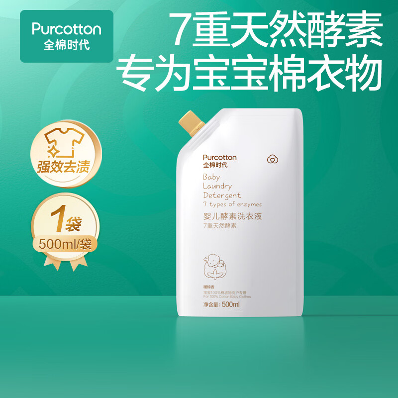 全棉时代（PurCotton）婴儿洗衣液7重天然酵素宝宝专用洗衣去渍植物除螨抑菌500ml/袋
