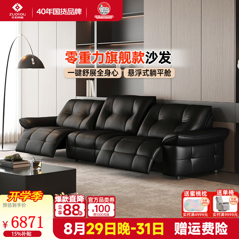 左右电动功能真皮沙发客厅轻奢2026新款现代简约半青零重力零靠墙黑羽 [2]3.01米三人位双电动 哑黑色