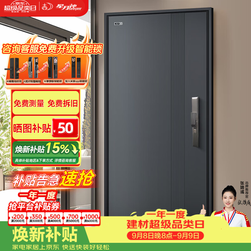 星月神（SEEYES）甲级防盗门入户门隔音进户门别墅大门子母门十大品牌安全门家用门 单门（门洞尺寸≤2050*960） 一握开指纹锁（升级ai精雕指纹）