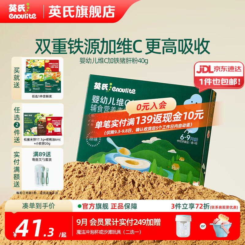 英氏婴幼儿肝粉 猪鸡鹅肝营养调味品拌饭料婴儿6个月以上 婴幼儿维c加铁肝粉40g