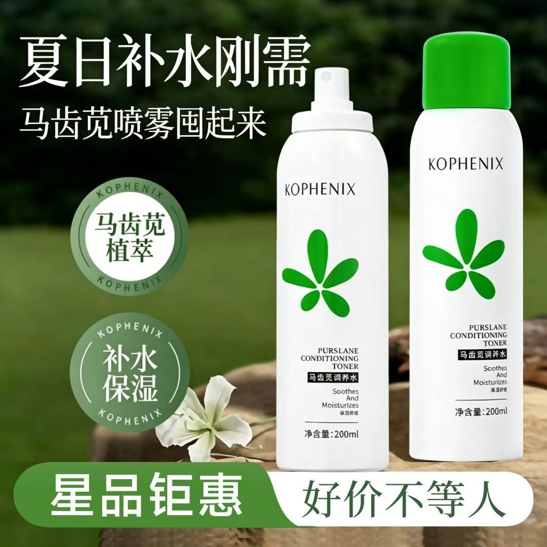 孔凤春马齿苋调养水补水喷雾保湿水爽肤水湿敷舒缓屏障化妆水护肤B 调养水升级款200ml