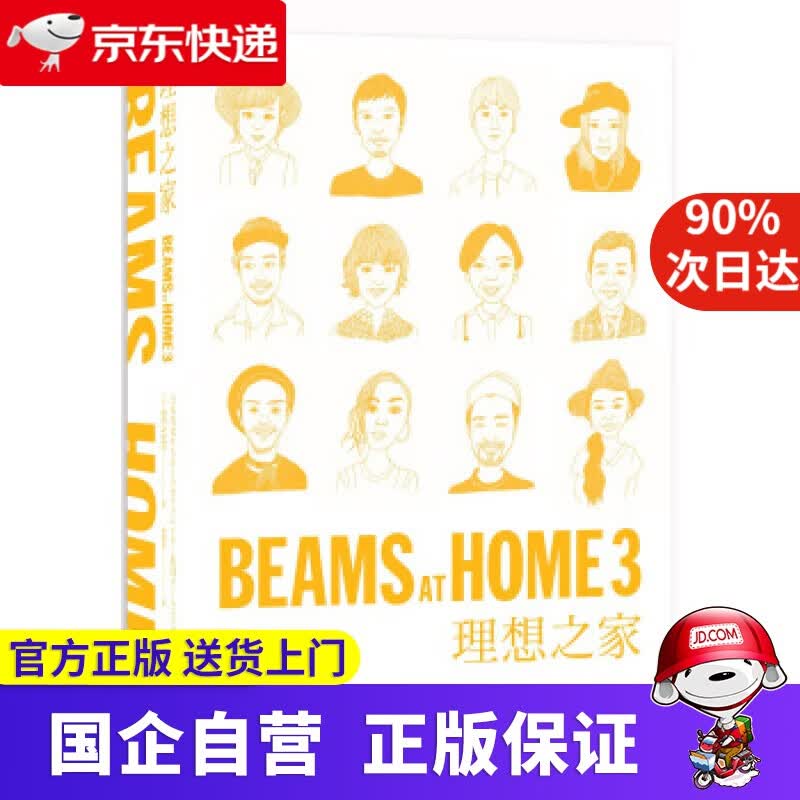 【新华书店】BEAMS AT HOME [日]BEAMS,郑晓蕾 新星出版社