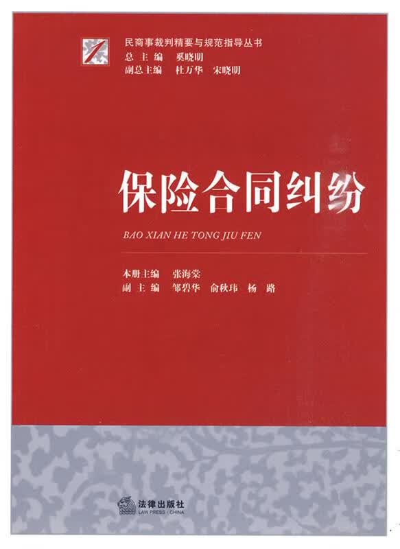保险合同纠纷