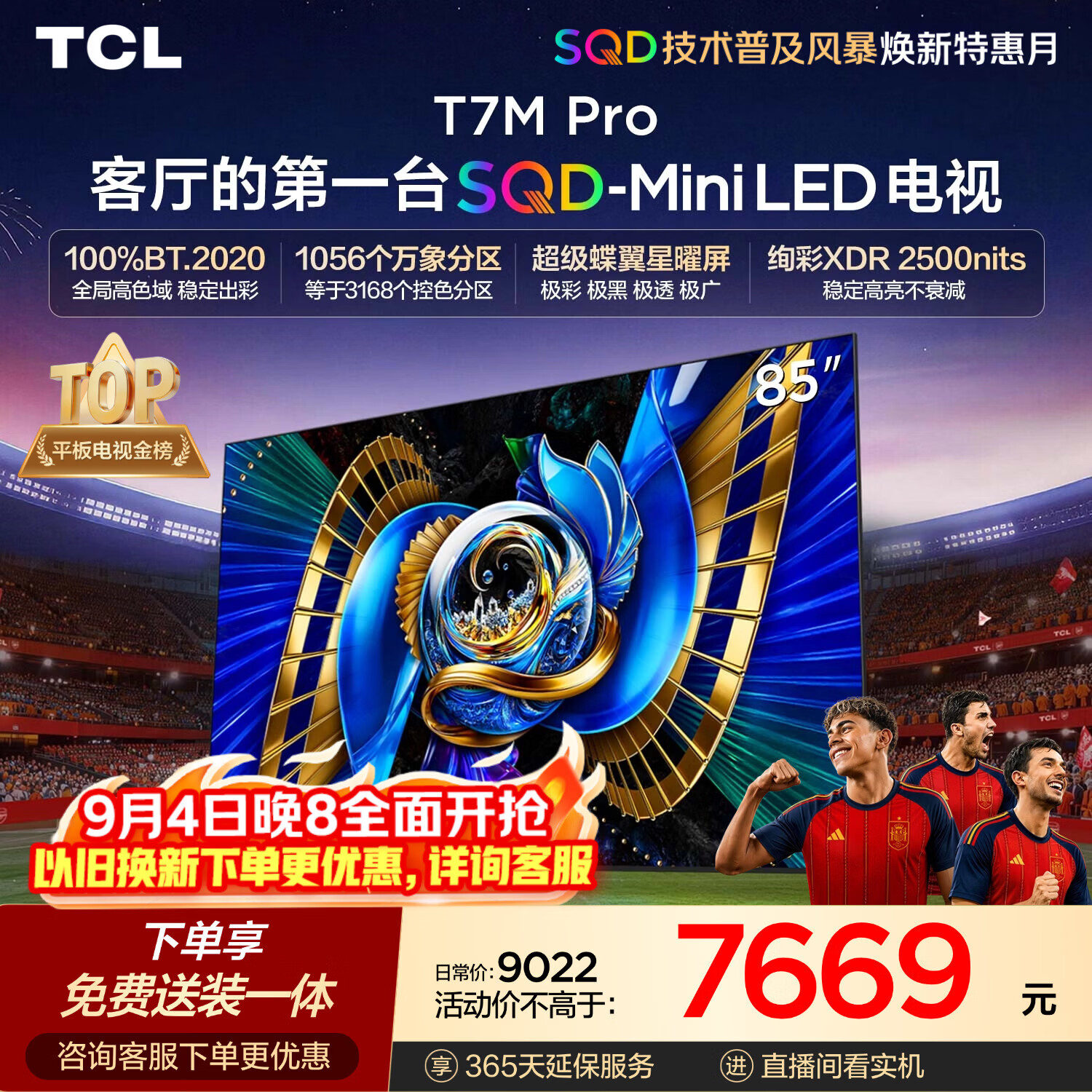 TCL 85T7M Pro MiniLED电视 85英寸 100%全局高色域 仅售7844.88元 TCL 85T7M Pro MiniLED电视 85英寸 100%全局高色域 仅售7844.88元