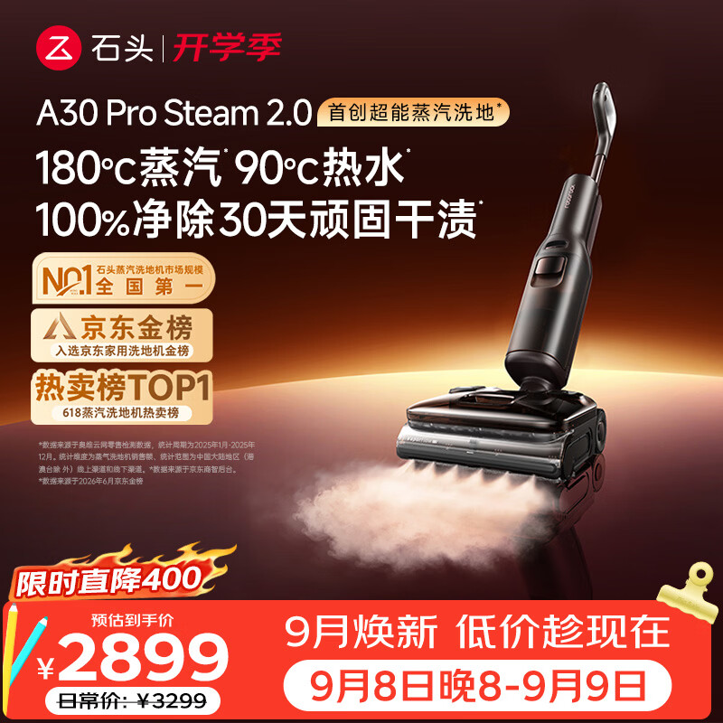 石头A30pro steam2.0洗地机 2402.89元 - 86线报