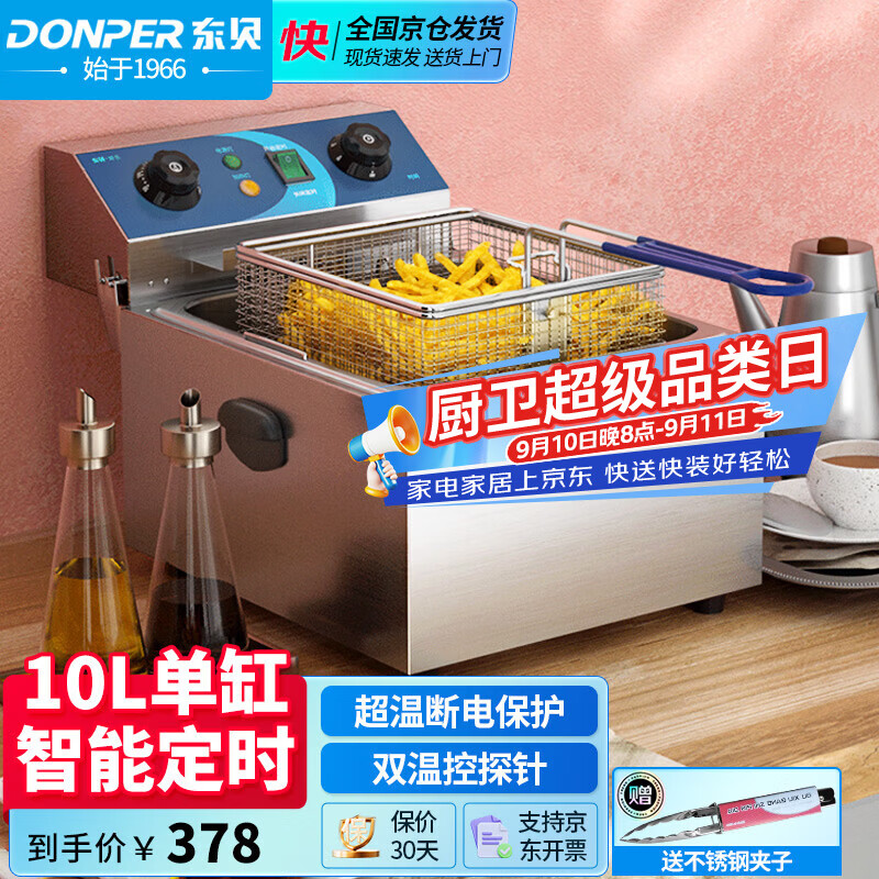 东贝（Donper）油炸锅商用单缸电炸炉炸鸡炸串炸薯条机油炸机电炸锅小型EF-101V
