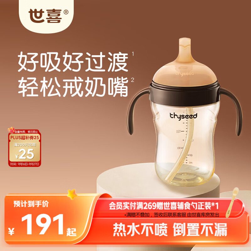 世喜PPSU直饮奶瓶 300ml带手柄 130元 - 86线报