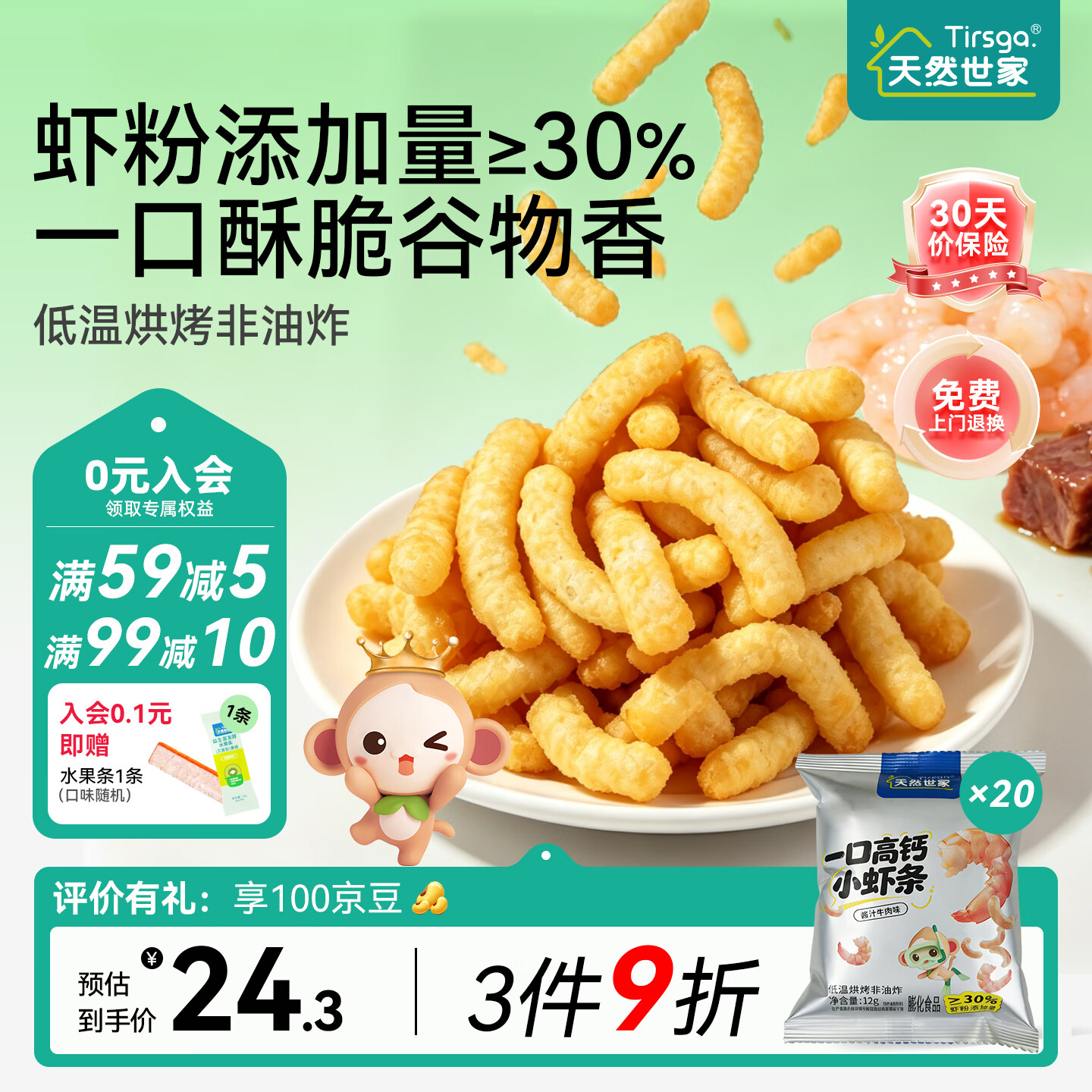 天然世家（Tirsga）DHA藻油高钙真虾片磨牙饼干非油炸零食送宝宝儿童电子食谱 一口高钙虾条20包