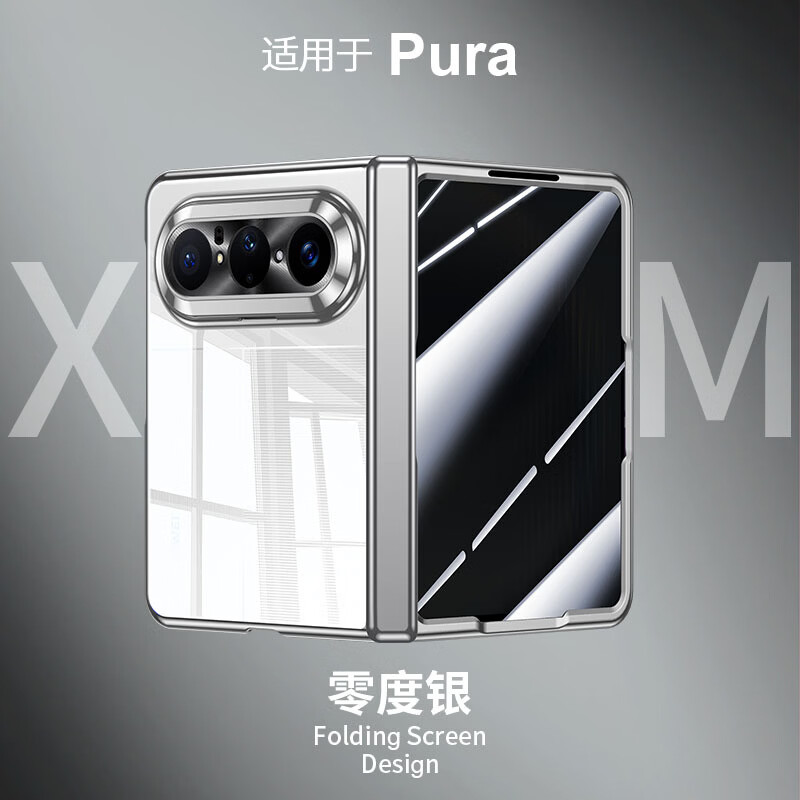 适用华为PuraXMax手机壳中轴弹簧磁吸铰链电镀壳膜一体典藏保护套 电镀银(防窥) 华为PuraXMax典藏版