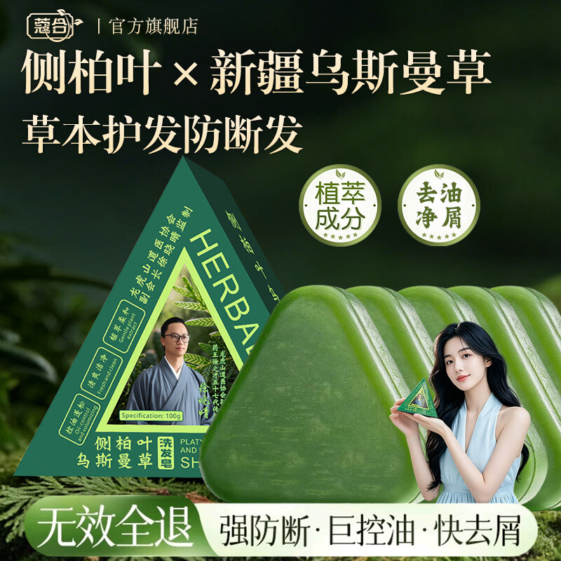 蔻合侧柏叶洗发皂新疆乌斯曼草何首乌防断发控油护发洗头香皂古法手工 【护发滋养去屑】侧伯叶洗发皂100g*5