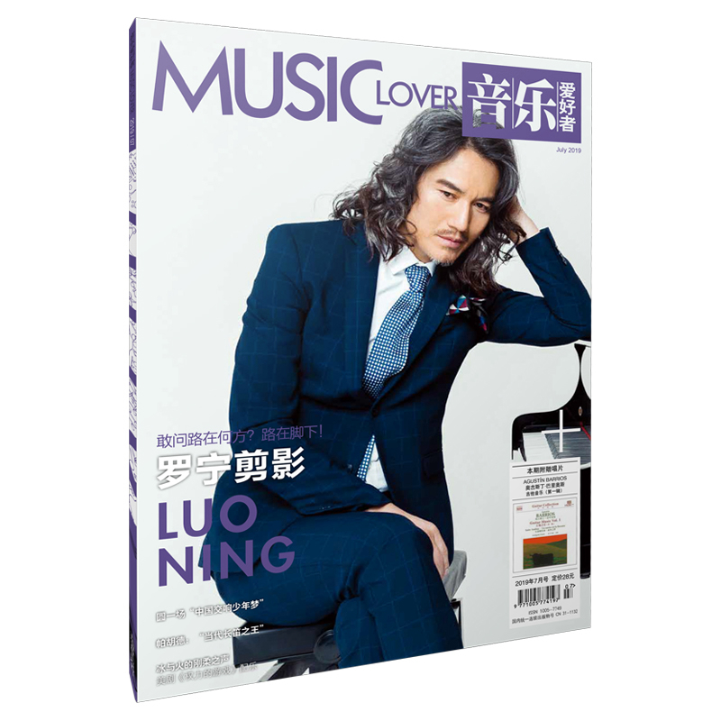 音乐爱好者2019/07 赠送唱片 奥古斯丁·巴里奥斯吉他音乐（第一辑）