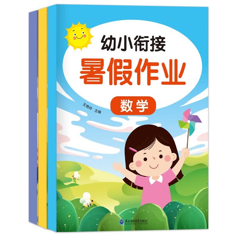 幼小衔接暑假作业（全3册）幼儿园中班大班一日一练学前班学前拼音语言数学练习册幼升小一年级入学准备