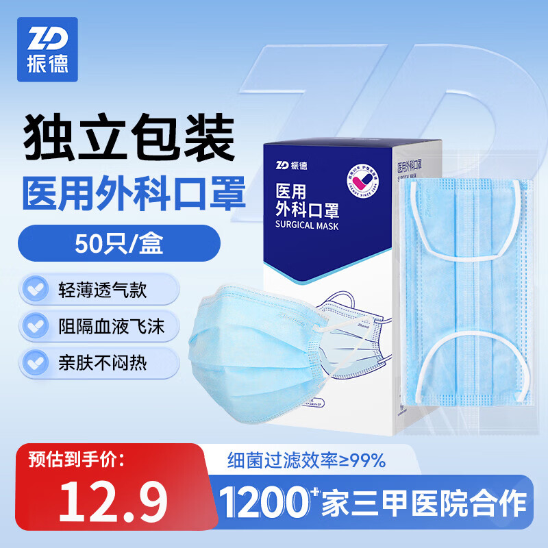 振德一次性医用外科口罩独立包装灭菌级成人三层防护防尘过敏鼻炎流感 【新升级包装】医用外科独立包装50只/盒