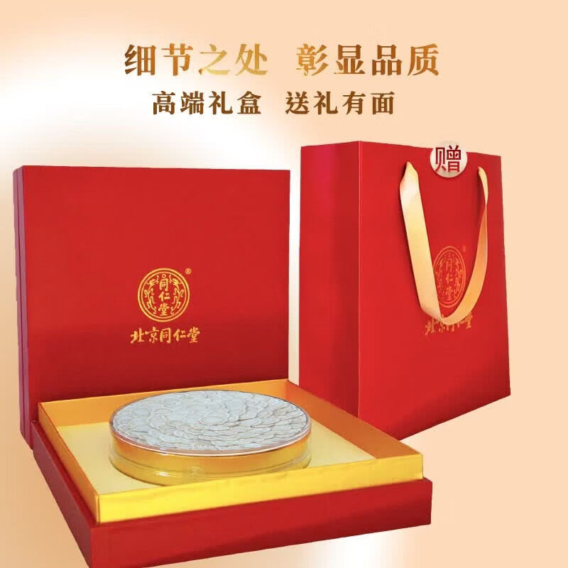 同仁堂(TRT)北京同仁堂铁皮石斛(耳环石斛)80g 石斛枫斗磨石斛粉石斛米斛茶送长辈礼品 滋补养生茶饮 礼品 中药饮片级 西洋参(礼盒)120g/盒