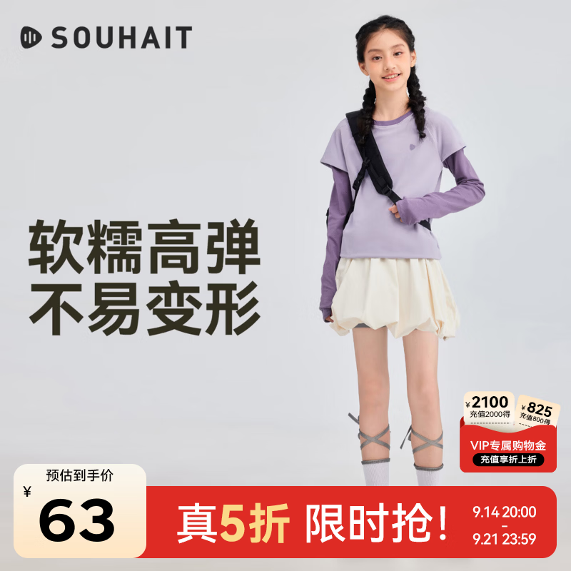 水孩儿童装女童绒感弹力打底衫2026秋季儿童圆领舒适套头上衣 豆蔻紫 130