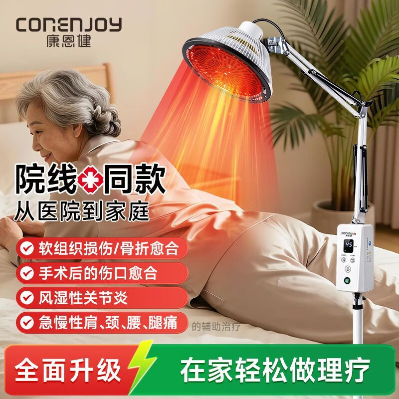 康恩健治疗仪医用红外线理疗灯家用颈椎腰椎肩治疗仪医用烤灯 台式【电磁波+红外线+医用红光】三合一KEJ-02