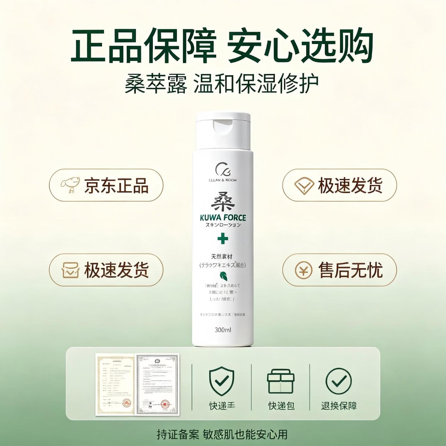 桑根精华保湿身体露1瓶装 润肤护肤干燥敏感皮肤专用 300ml