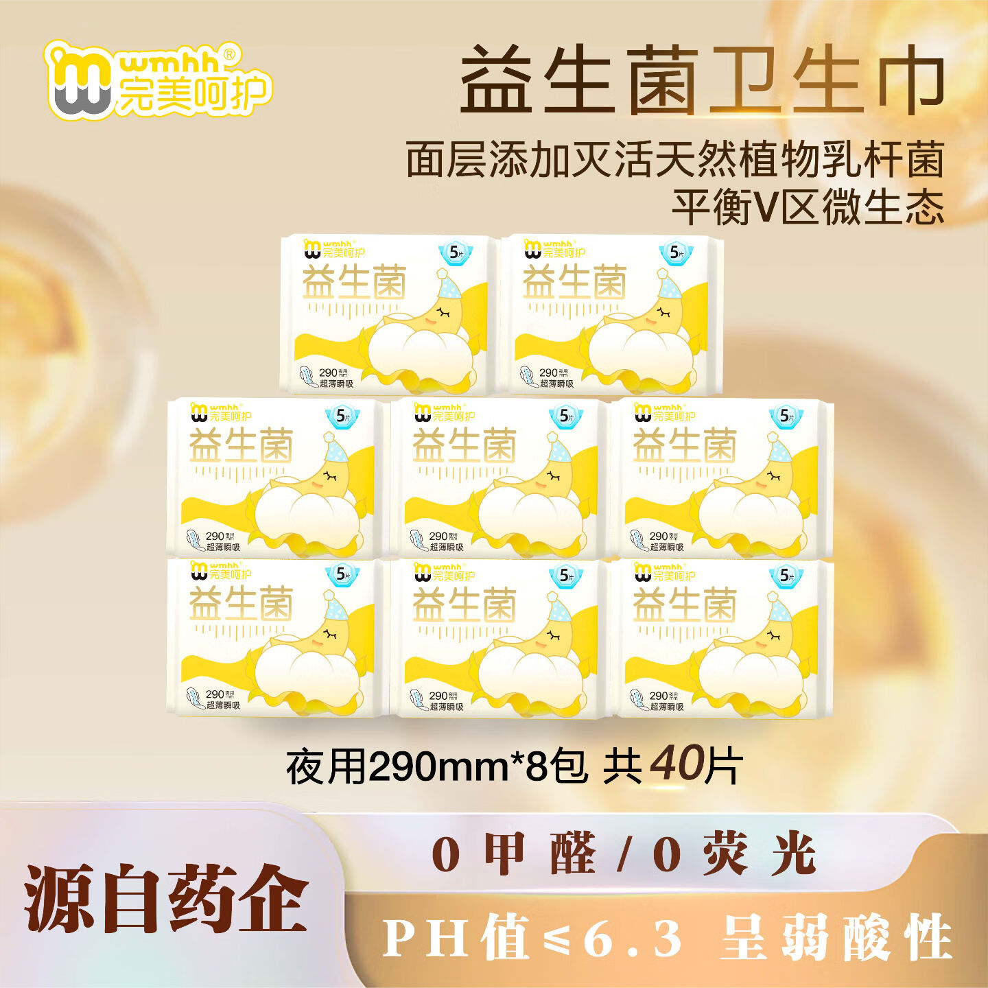 完美呵护【特惠D】完美呵护益生菌系列&蚕丝蛋白系列超薄瞬吸防漏透气 【益生菌日用50片】245mm5片*10包 无规格