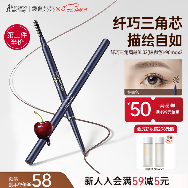 袋鼠妈妈眉笔防水防汗三角眉笔化妆品护肤品专用(棕咖色)【送替换芯*1】