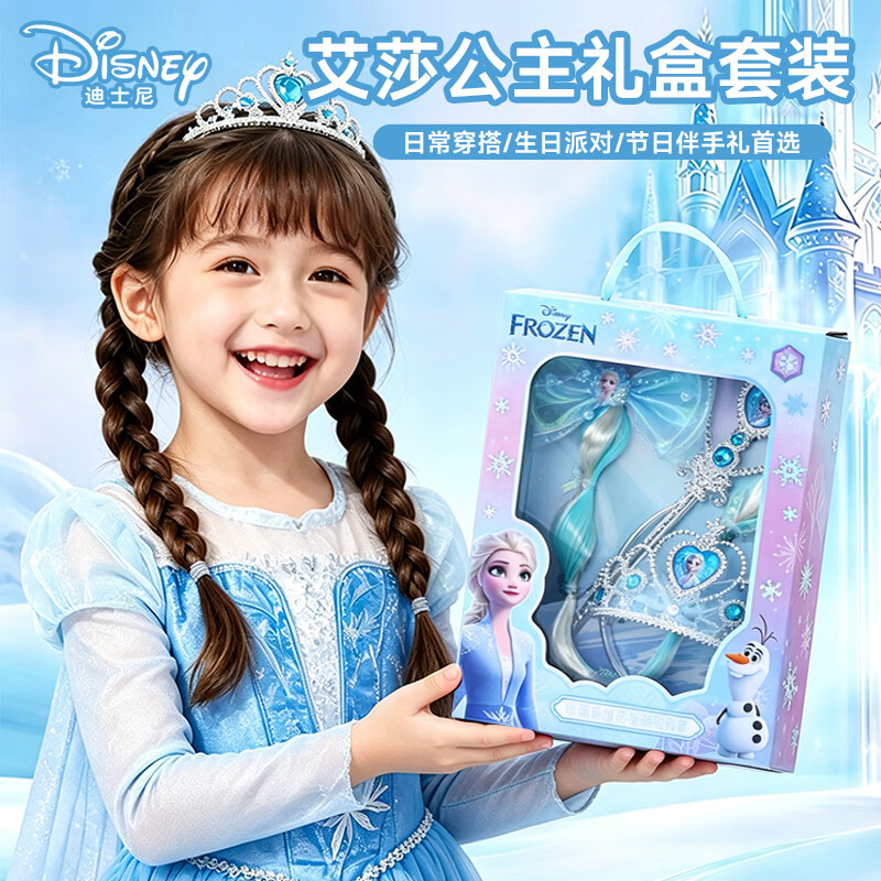 迪士尼（Disney）冰雪奇缘装饰艾莎公主魔法棒头饰发夹辫子礼盒3-9岁女孩生日礼物