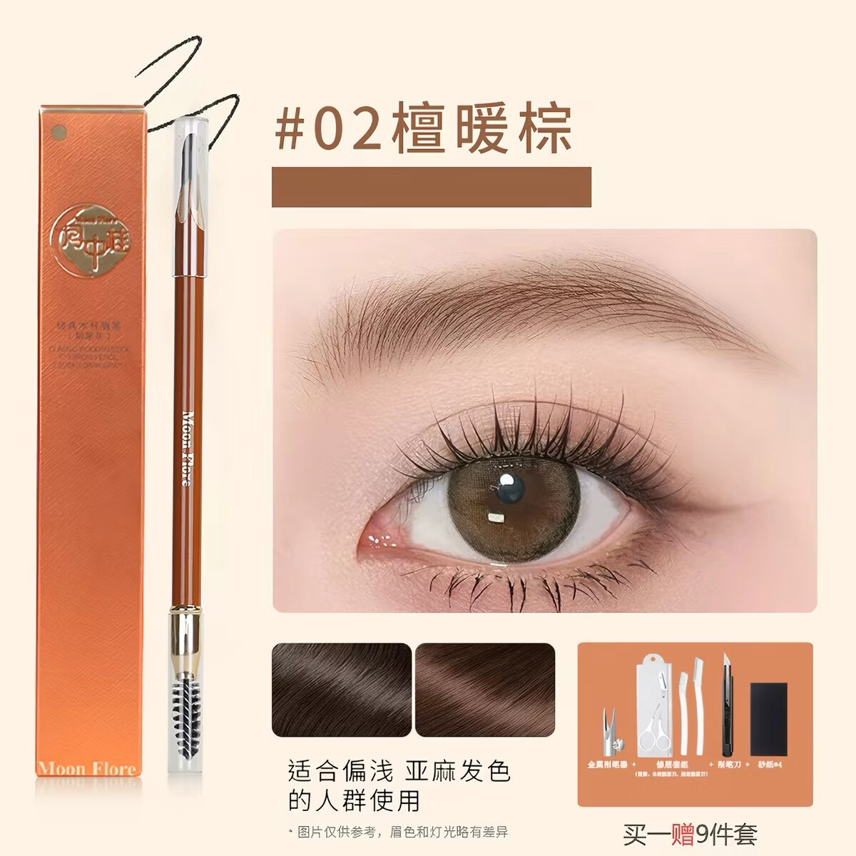 月中桂经典双头砍刀眉笔防水防汗不脱妆刀削式野生眉新手适用女礼物送礼 檀暖棕1支