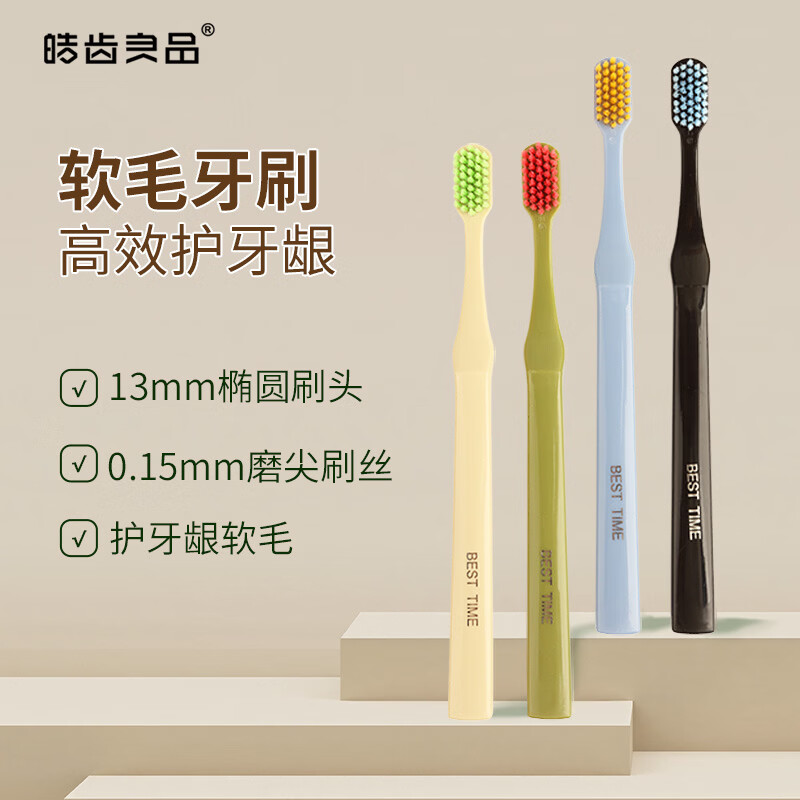 皓齿良品软毛牙刷情侣家用牙刷男女专用去渍清洁宽头高密高颜值成人牙刷 细致呵护【软毛】牙刷 4支