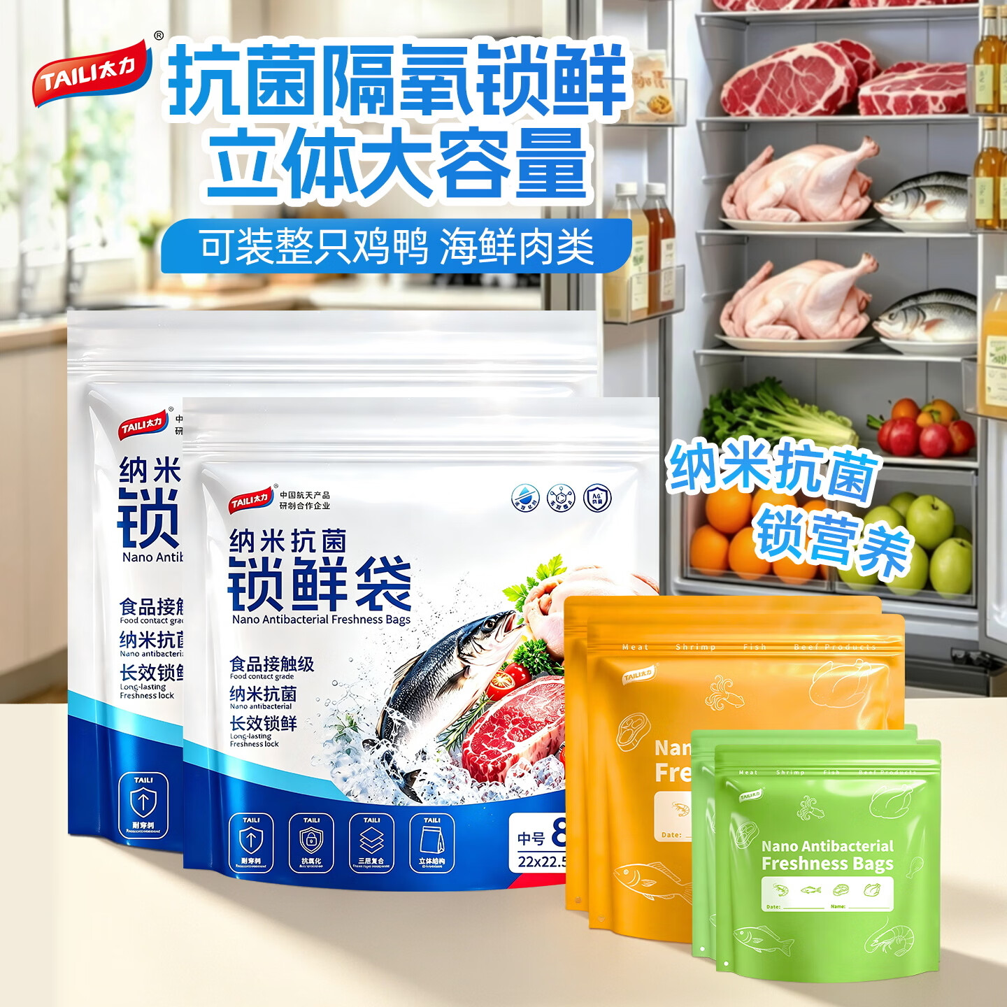 太力收纳袋保鲜密封袋食品级冰箱冷冻专用可重复肉类海鲜自封袋分装 【锁鲜袋18件装】10大号+8中立体