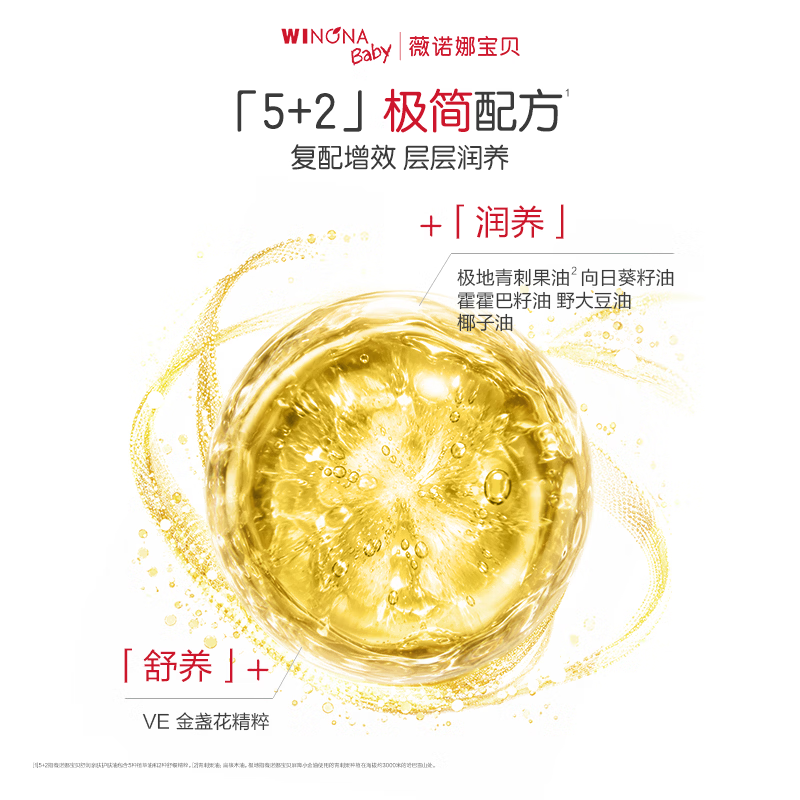薇诺娜宝贝舒润亲肤护肤油屏障小金油宝宝身体抚触油润肤精油新生儿按摩油 【新生儿抚触油】屏障小金油50ml