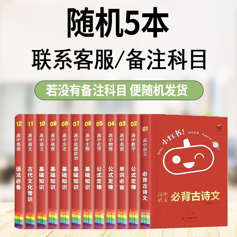 【 新教材版】小红书高中基础知识手册公式定律迷你口袋书语文数学英语物理化学政史生地复习资料工具书 【自选5本】联系客服或下单备注科目