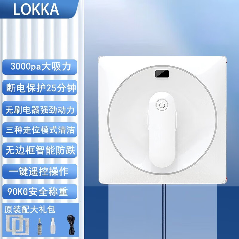 LOKKA擦窗机器人全自动喷水擦玻璃机器人擦窗神器高层家用外窗户智能清洁电动洗擦窗户机器 智能探边+防跌
