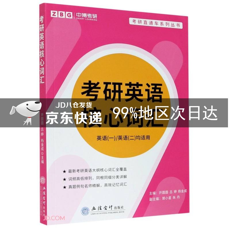 考研英语核心词汇