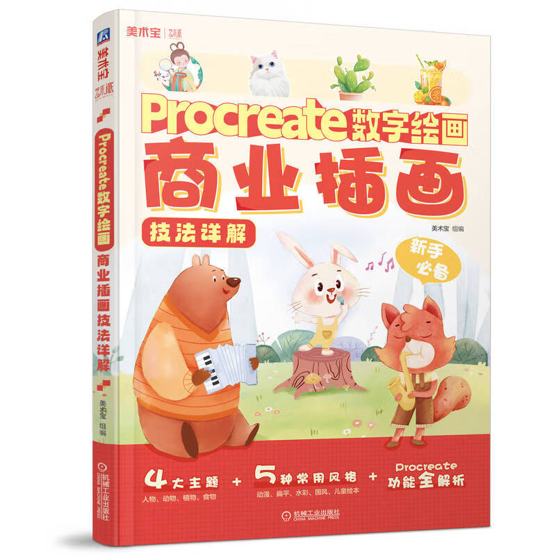 procreate教程书 数字绘画商业插画技法详解 美术宝 ipad画画书绘画