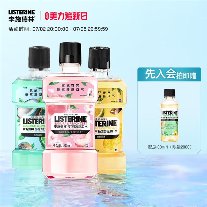 佳潔士（CREST）李施德林果味精油漱口水清潔口腔減口臭異味口氣清新留香便攜男女 3瓶更優(yōu)惠櫻花+柚戀+椰香 500ml