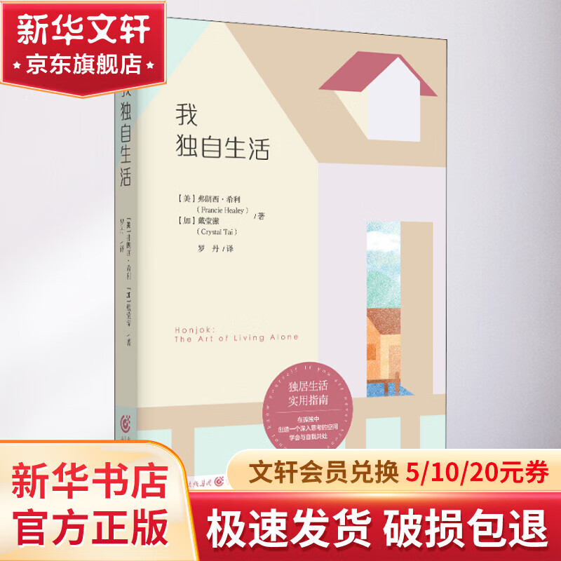 我独自生活