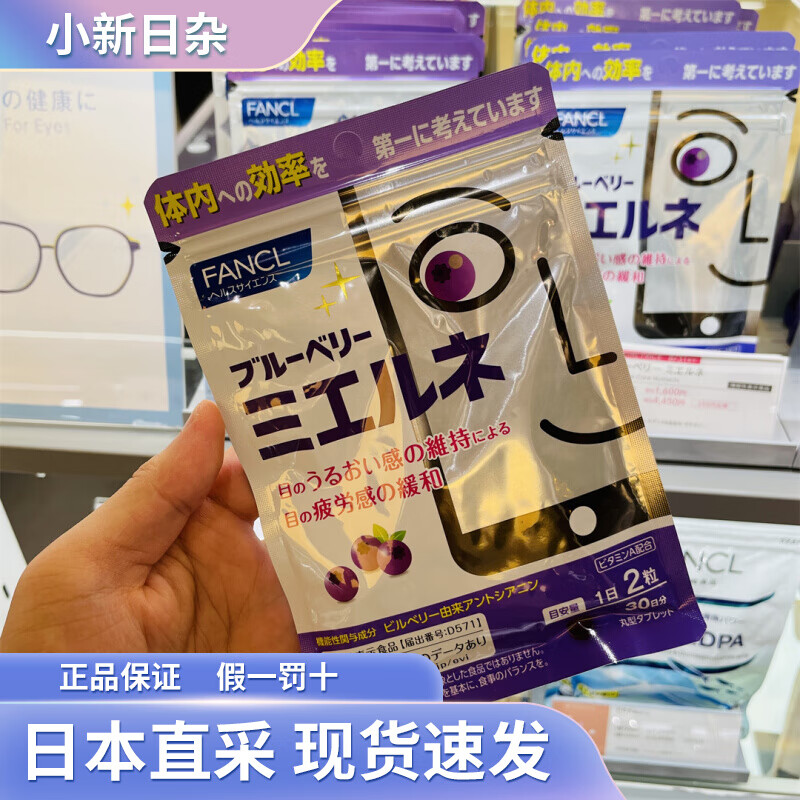 新版日本fanclpc防蓝光护眼丸蓝莓护眼电脑手机眼疲劳30日