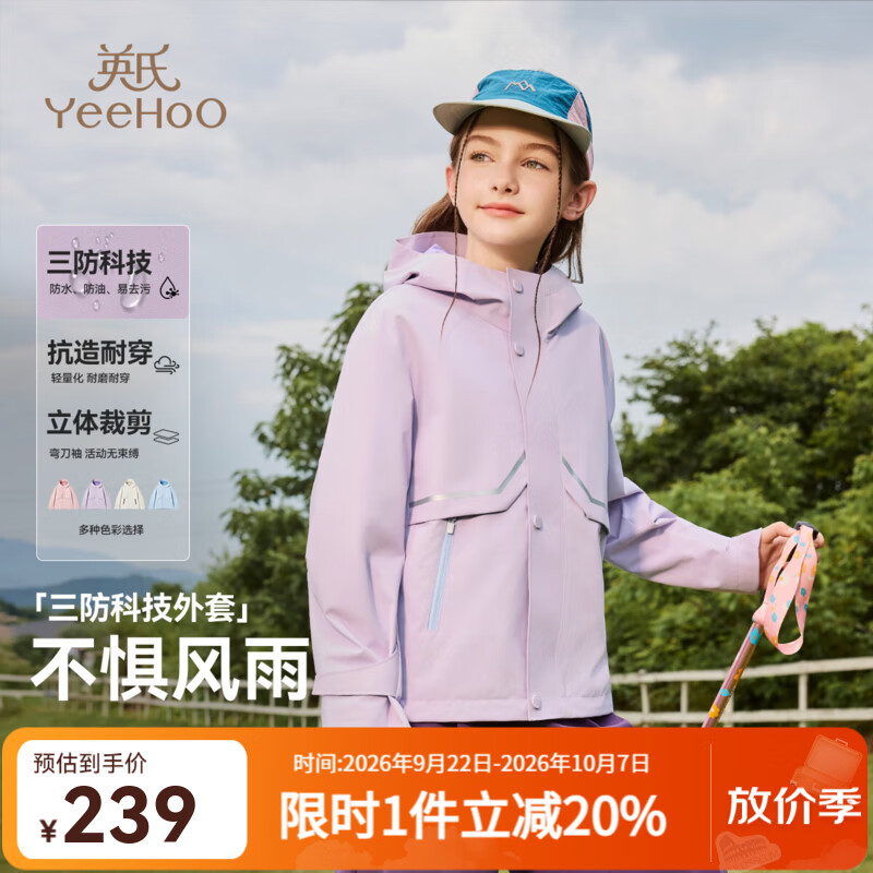 英氏（YEEHOO）儿童冲锋外套上衣男女童三合一秋冬季防风保暖三防户外登山服童装 穿行无阻-紫色 【三防冲锋外套】 140