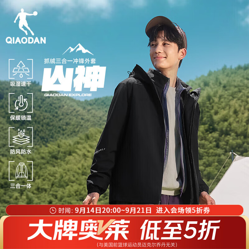 乔丹山神三合一连帽外套男士风衣秋冬季防风防泼水软壳衣冲锋夹克 黑色 XL