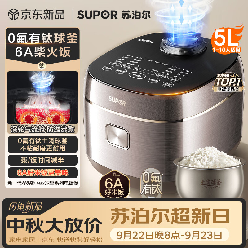 苏泊尔自营电饭煲 298元 - 线报酷