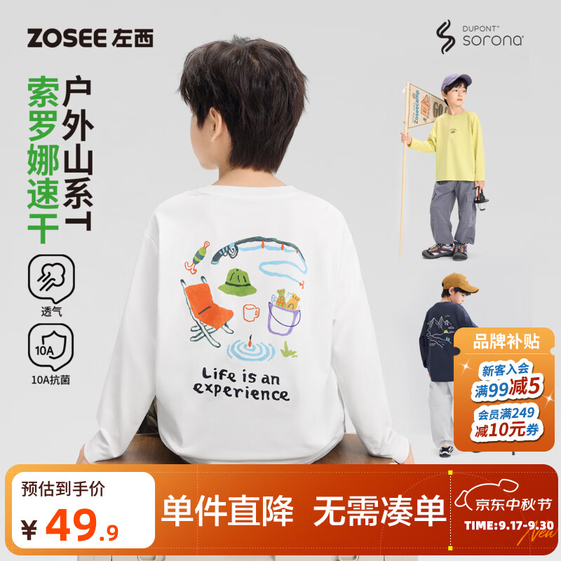 左西童装儿童速干衣男童长袖T恤2026新款打底衫秋装男孩大童上衣 白色 130 cm