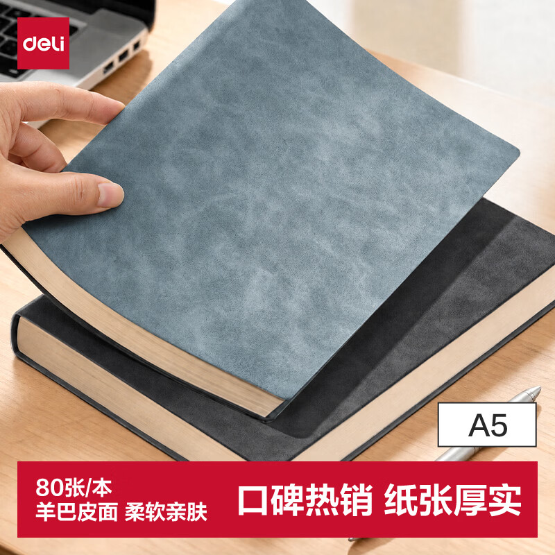 得力（deli）可定制笔记本时尚皮面本商务亲肤羊巴皮记事本加厚日记本会议记录本A5/80张单本绿色BP107