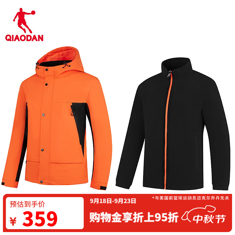 乔丹三合一连帽外套男士风衣秋冬季防泼水保暖夹克软壳衣QSFFD3254017 赤烤橙/黑色 XL