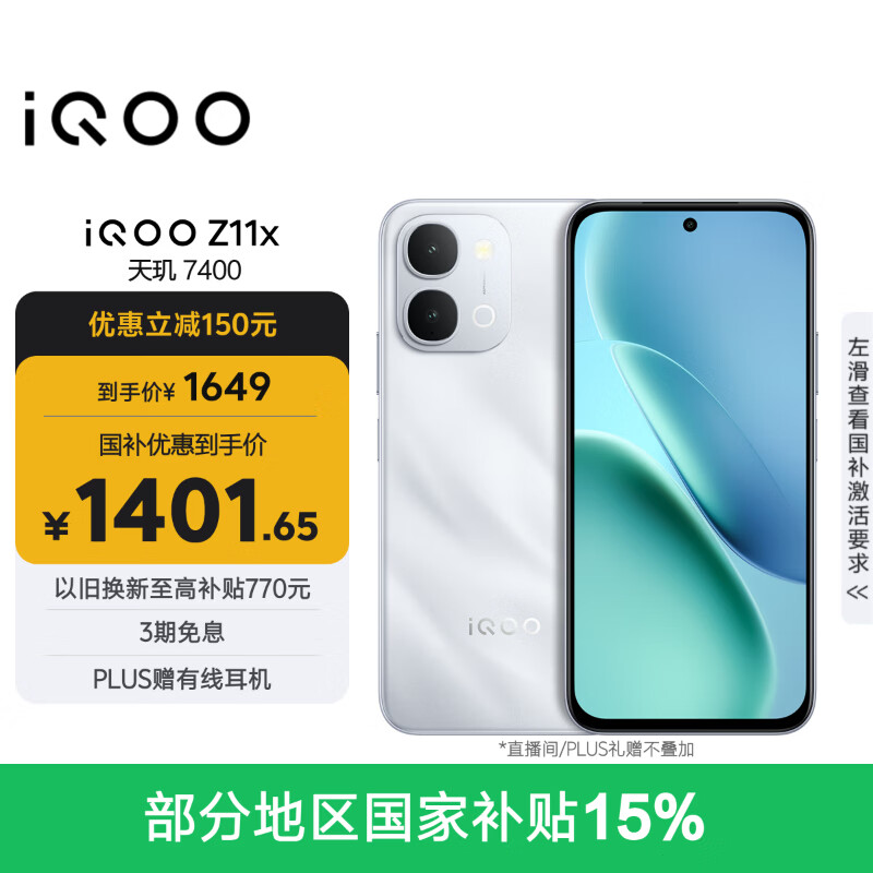 vivoiQOO Z11x 8GB+256G雪屿白 天玑7400 7200mAh超薄蓝海电池 LCD莱茵护眼屏 学生游戏手机