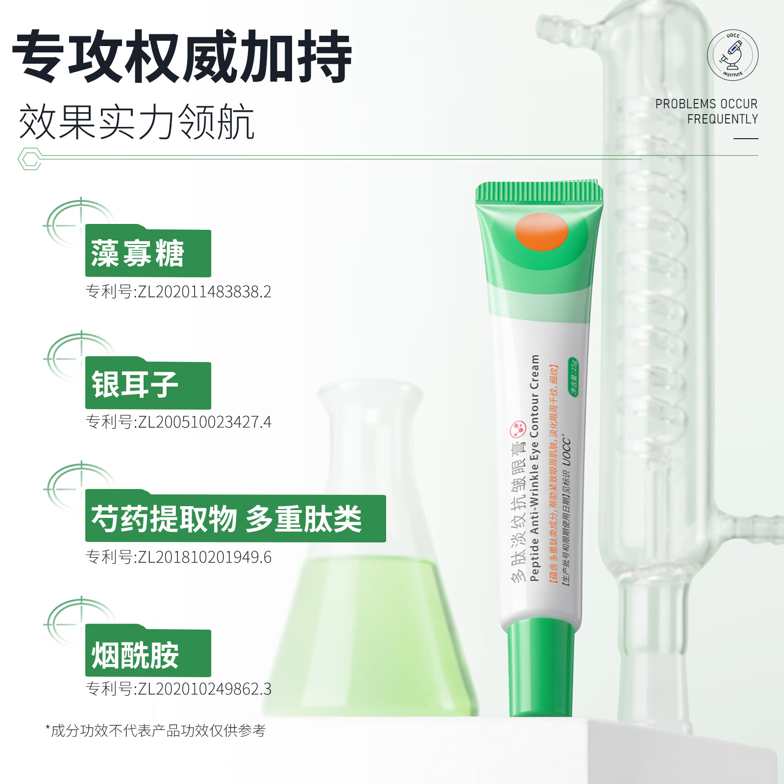 UOCC咖啡因眼霜多肽淡化细纹抗皱紧致uc小绿条眼膏去黑眼圈眼袋男女 一件体验装