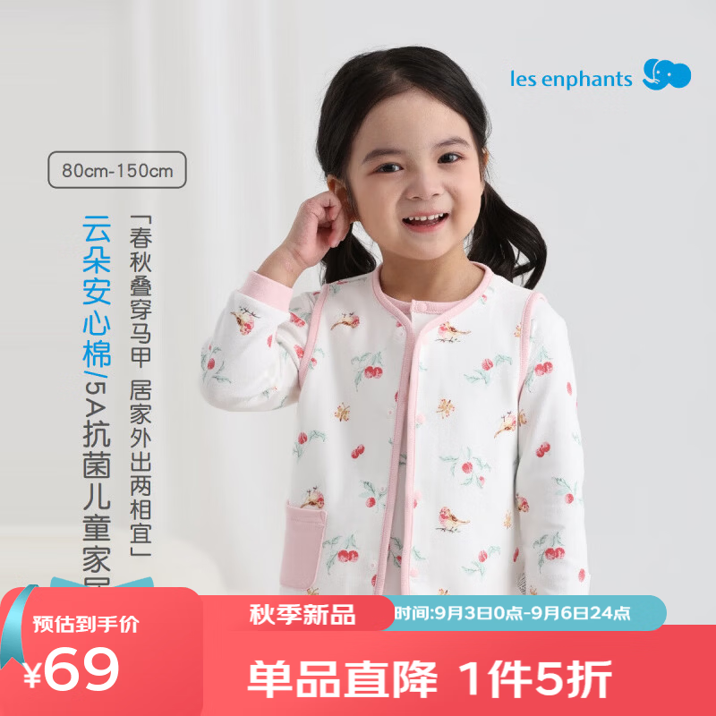 丽婴房（Les enphants）【5A抗菌】丽婴房轻暖系列安心棉儿童家居背心内搭外穿小马甲 清甜荔枝 110 cm 京东折扣/优惠券