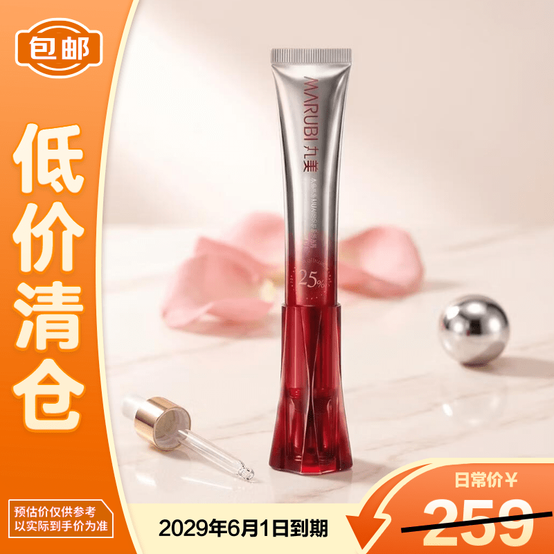 丸美三代小红笔眼霜多重胜肽眼霜30g淡化细纹临期清仓 105.66元 - 86线报