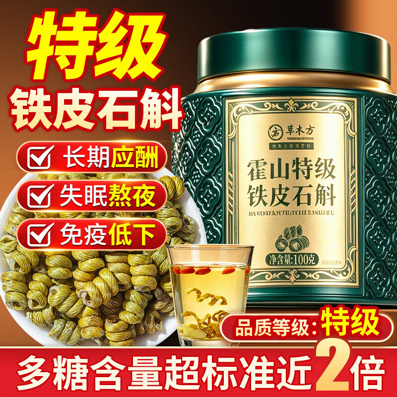 草木方特级铁皮石斛【保真霍山原产】米石斛枫斗100克煲汤泡水营养品